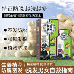 愷嵐朵生薑洗髮水植物防脫密發強韌髮根改善脫髮國貨持證洗髮露