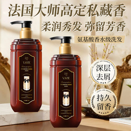 VSZE可可香氛香水氨基酸洗髮乳控油去屑持久留香柔順絲滑蓬鬆秀髮