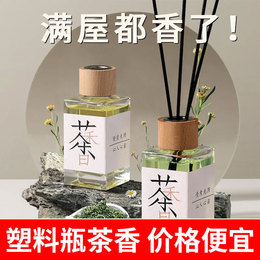 茶香系列藤條香薰留香香氛客廳酒店茶香無火香薰塑料瓶茶香100ML
